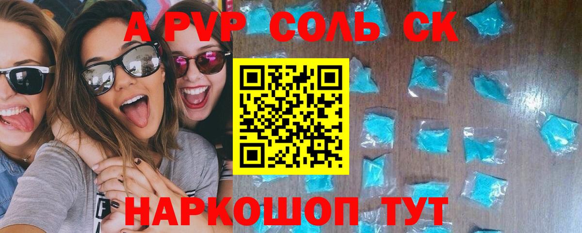 Альфа ПВП Crystall Ртищево