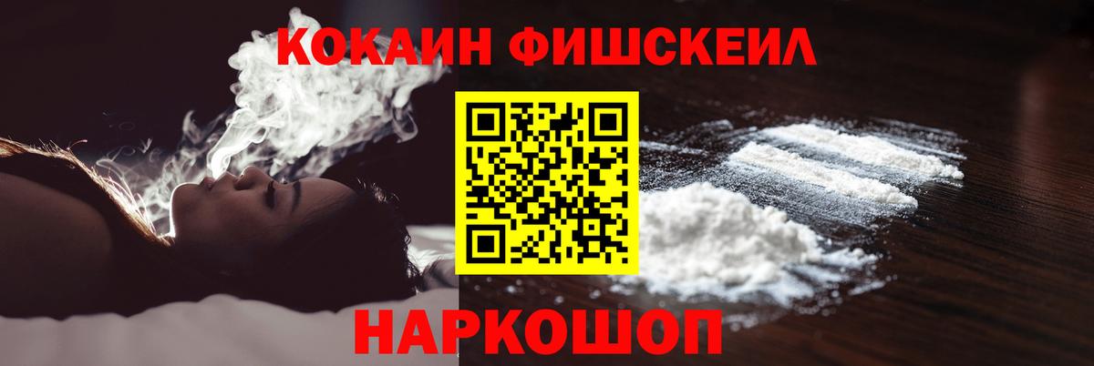 КОКАИН VHQ  Кокаин FishScale  КОКАИН  Вход с VPN  Ртищево 