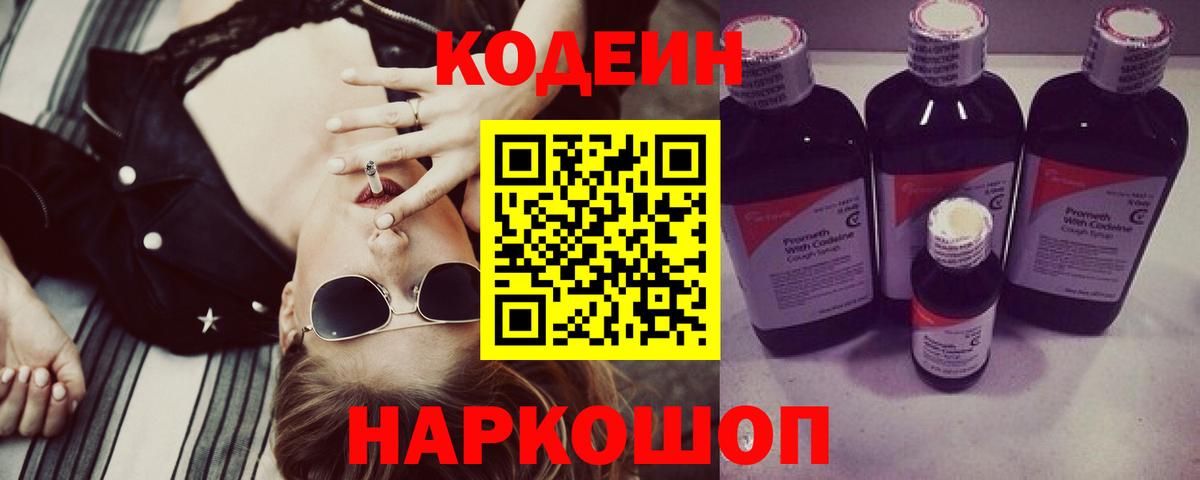 Кодеиновый сироп Lean напиток Lean (лин) Ртищево