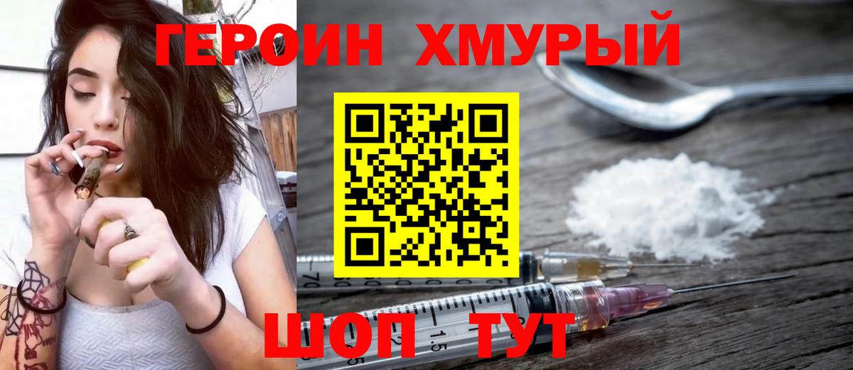 ГЕРОИН  Вход с VPN  Ртищево  ГЕРОИН Heroin 